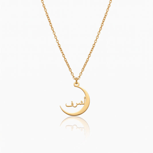 arabic name crescent moon necklace