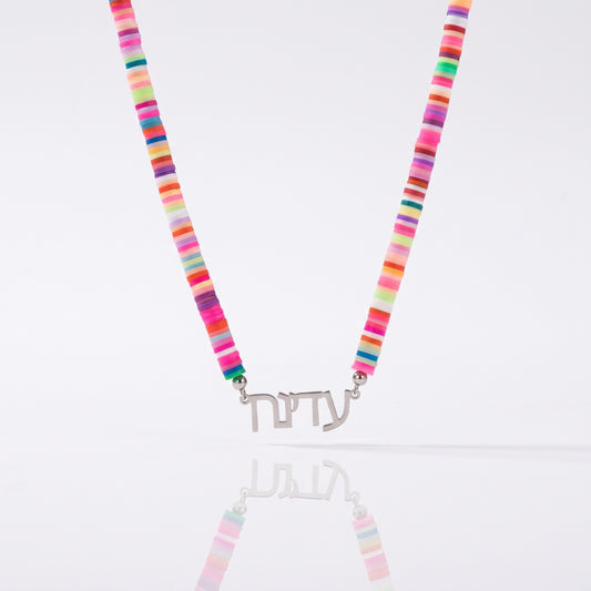 personalized hebrew name beaded necklace colorful beaded hebrew name necklace judaica gift for bat mitzvah hebrew name matching necklace