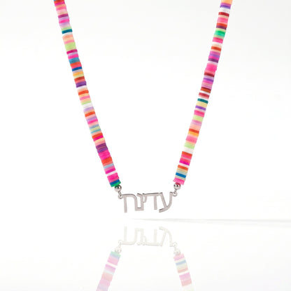 personalized hebrew name beaded necklace colorful beaded hebrew name necklace judaica gift for bat mitzvah hebrew name matching necklace