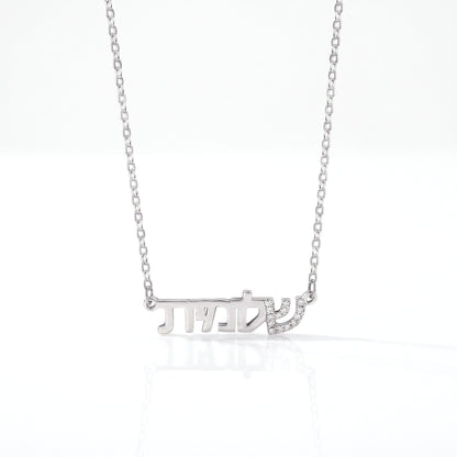 personalized hebrew name necklace with zircon detailing custom name in hebrew necklace bat mitzvah name necklace custo hebrew jewelry