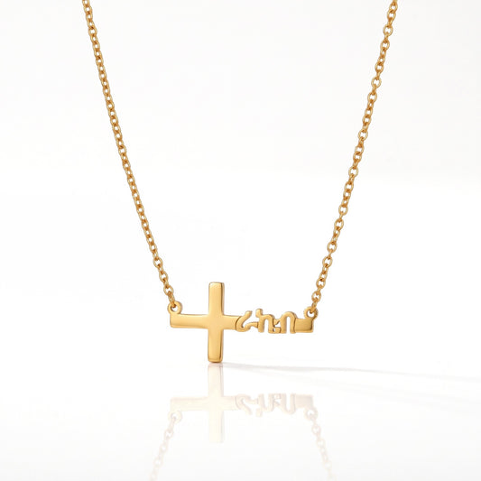personalized amharic name necklace cross name necklace with amharic name ethiopian semitic language cross necklace holy communion gift