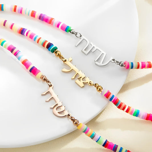 Personalized Hebrew Name Beaded Necklace