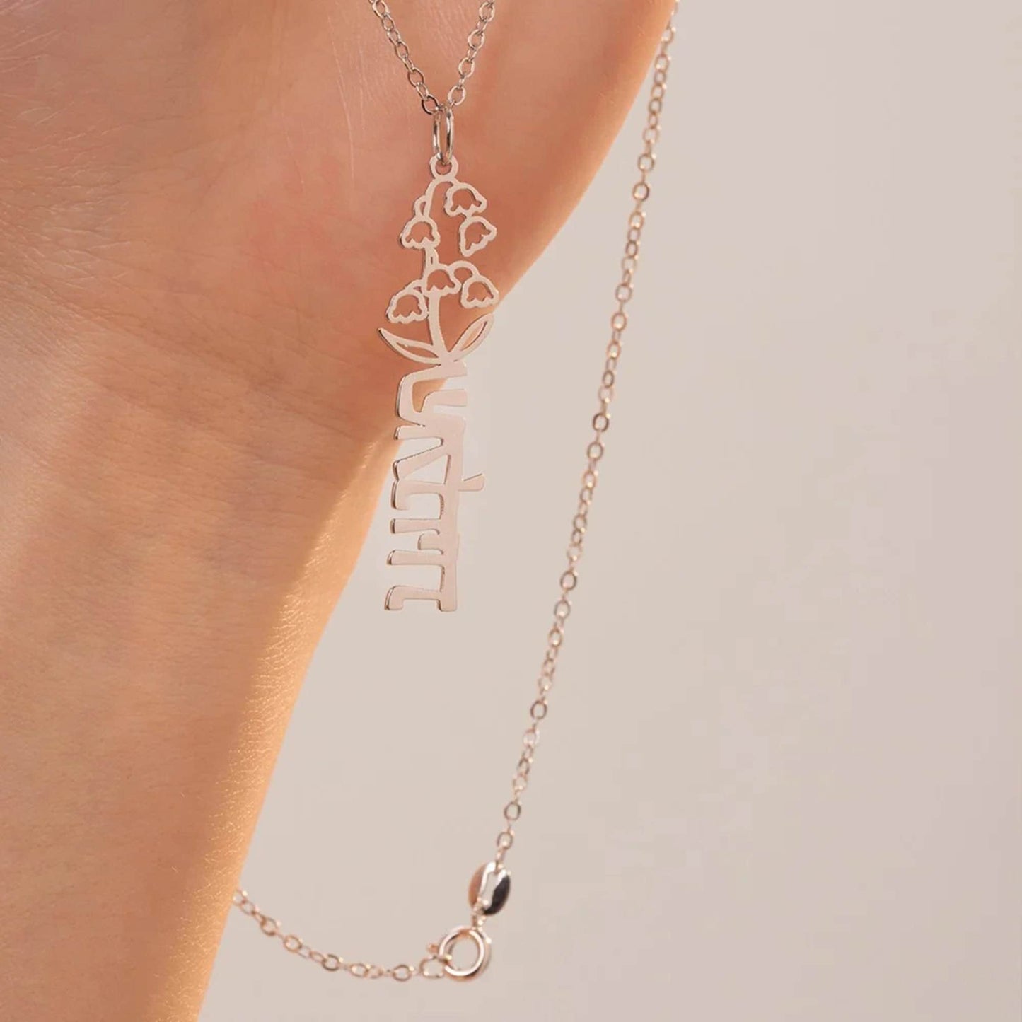Custom Hebrew Name Necklace with Birth Flower