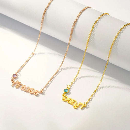 Personalized Thai Name Necklace with Birthstone