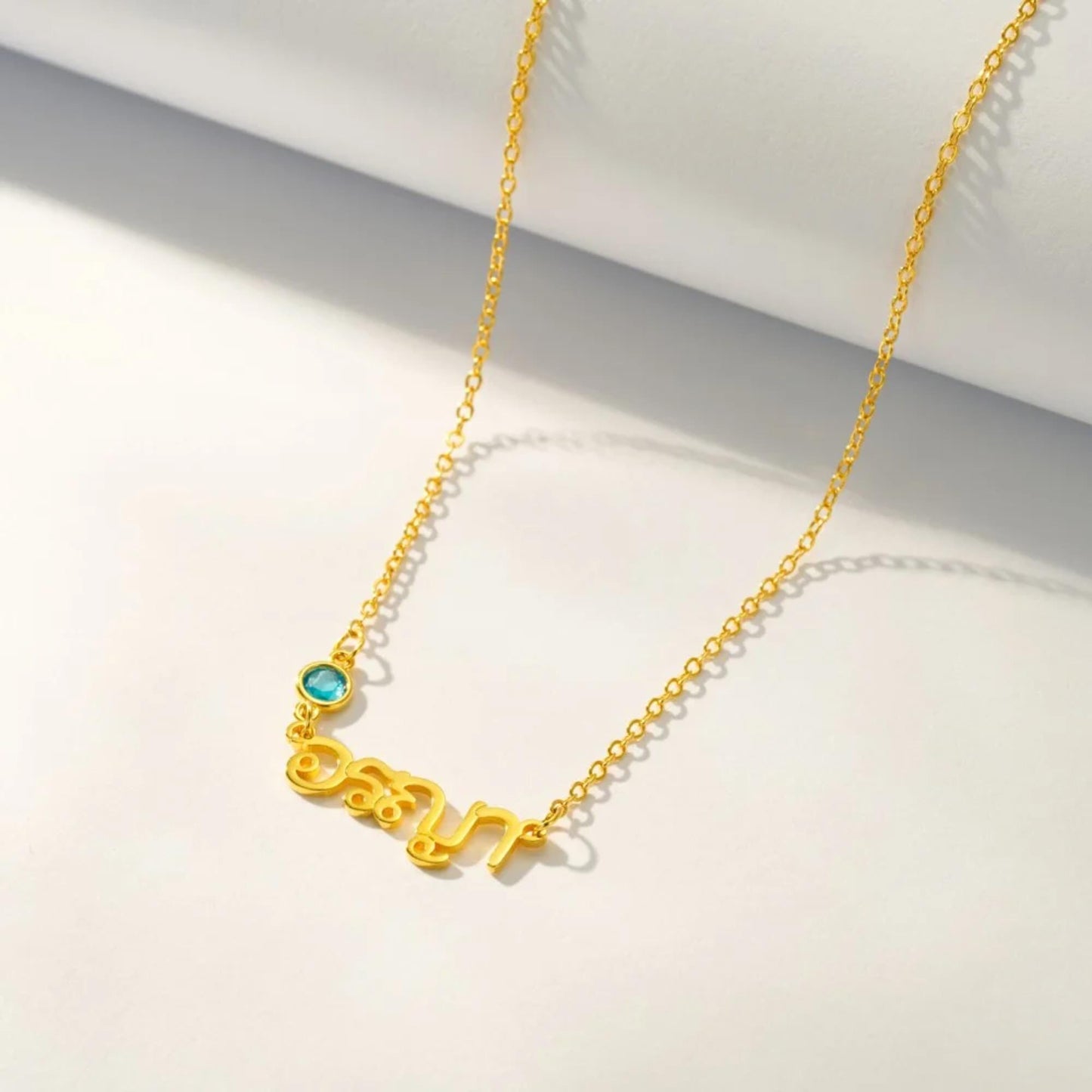 Personalized Thai Name Necklace with Birthstone