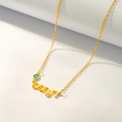 Personalized Thai Name Necklace with Birthstone