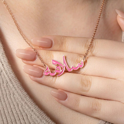 Personalized Enamel Name Necklace in Arabic or Hebrew