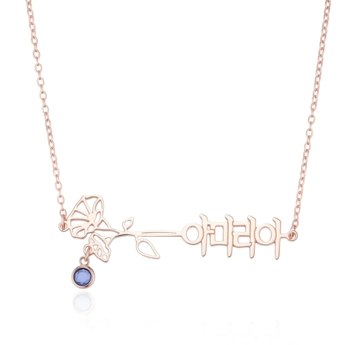 Birth Flower & Birthstone Korean Name Necklace