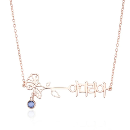 Birth Flower & Birthstone Korean Name Necklace