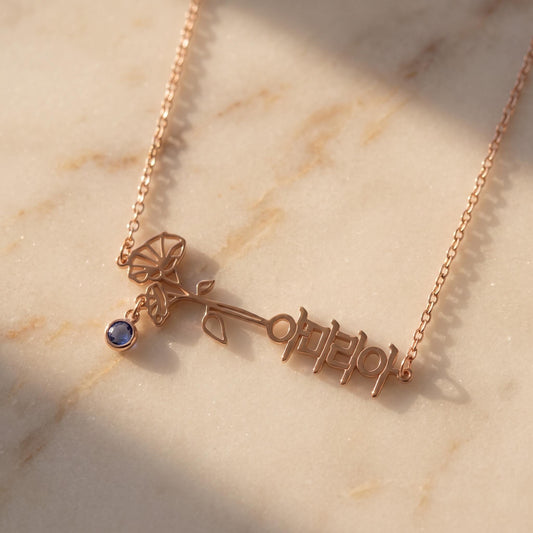 Birth Flower Korean Name Necklace with Birthstone